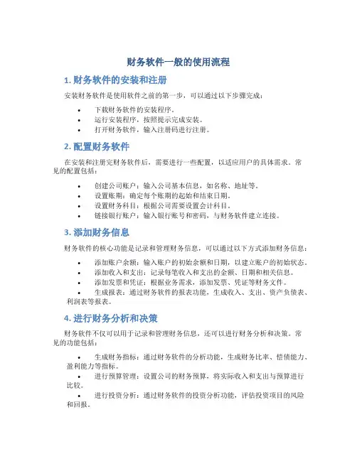 财务软件一般的使用流程