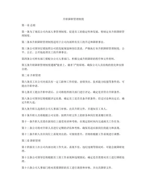 升职降职管理制度