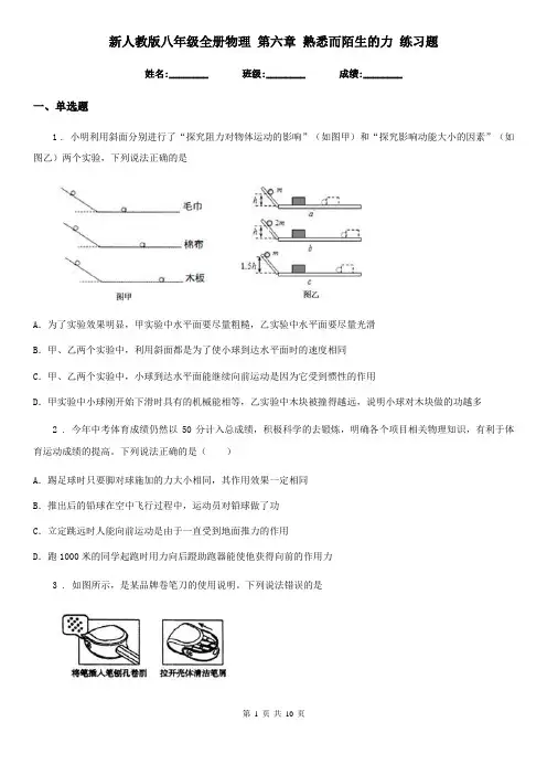 新人教版八年级全册物理 第六章 熟悉而陌生的力 练习题