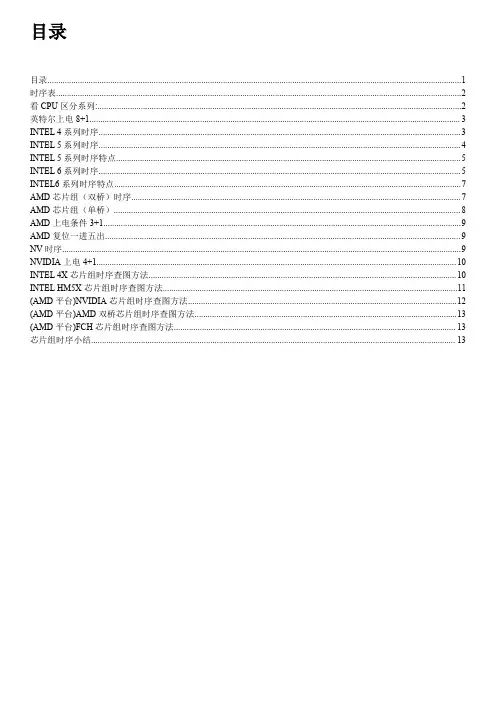 关于笔记本时序