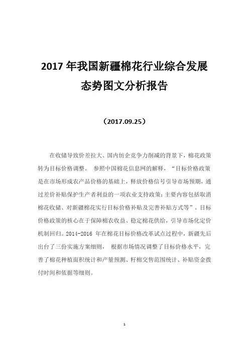 2017年我国新疆棉花行业综合发展态势图文分析报告