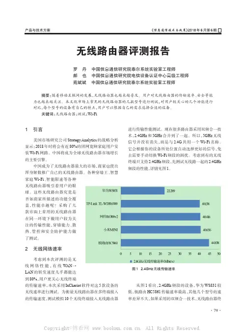 无线路由器评测报告