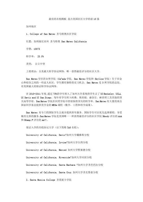 最佳的名校跳板 盘点美国社区大学的前15强