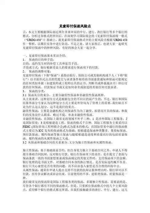 见索即付保函风险点