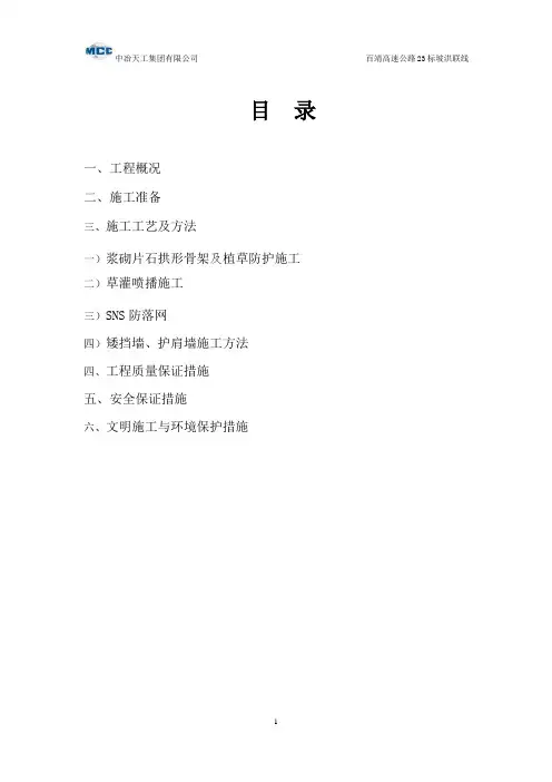 路基边坡防护施工方案
