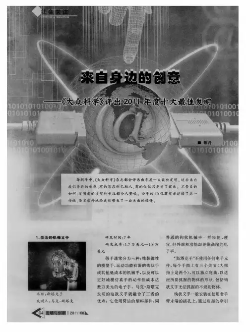 来自身边的创意——《大众科学》评出2011年度十大最佳发明