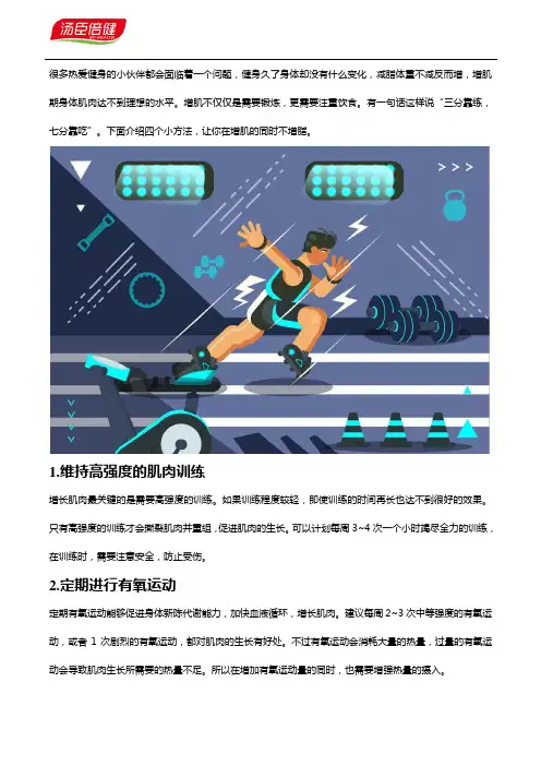 4种增肌方法搭配汤臣倍健乳清蛋白粉,效果更好