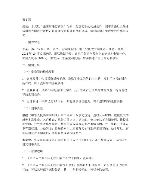 法律案例评析一千字论文(3篇)