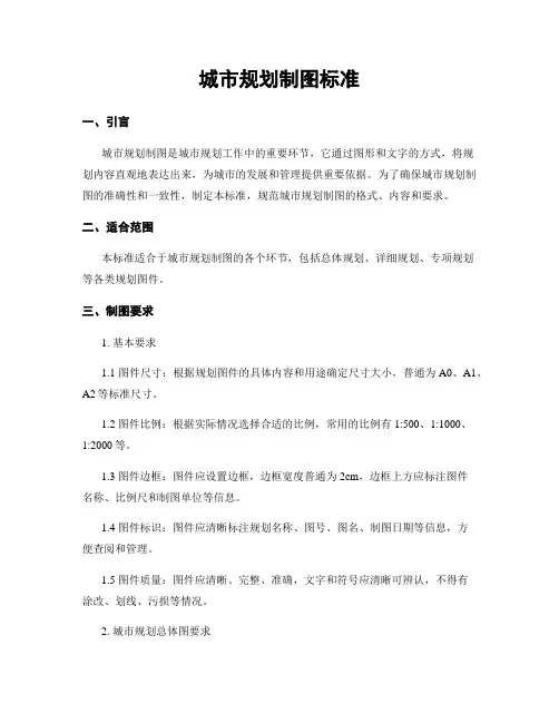 城市规划制图标准