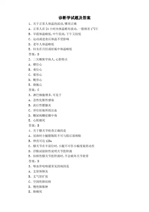 诊断学试题及答案