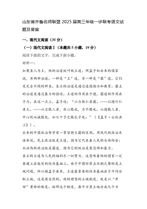 山东省齐鲁名师联盟2025届高三年级一诊联考语文试题及答案