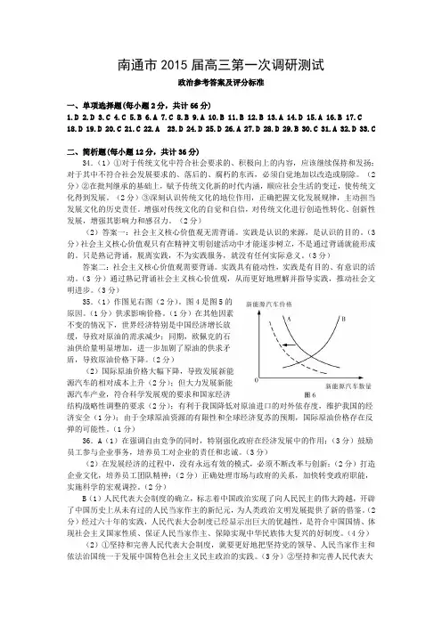 2015南通市一模政治参考答案