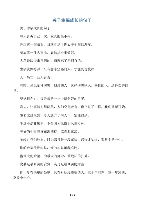 关于幸福成长的句子