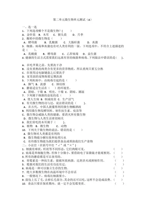 青岛版(六三制)六年级科学上册第二单元微生物测试卷(A)(含答案)