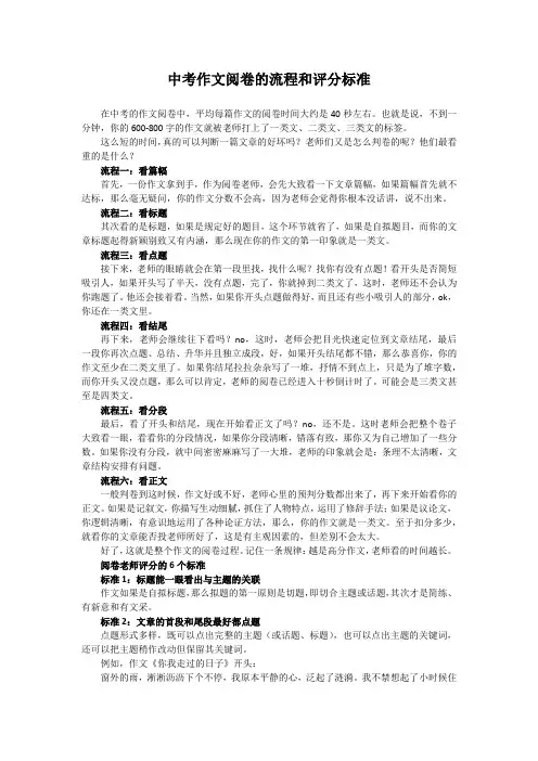 中考作文阅卷的流程和评分标准