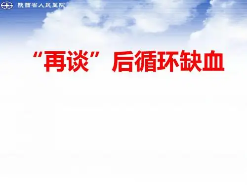 最新后循环缺血