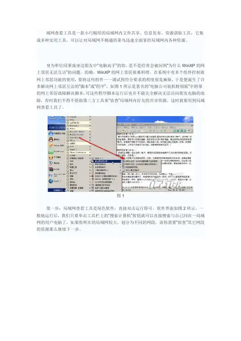 LanSee 局域网 操作说明