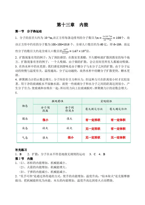 人教版九年级全册动手动脑学物理+补充练习答案