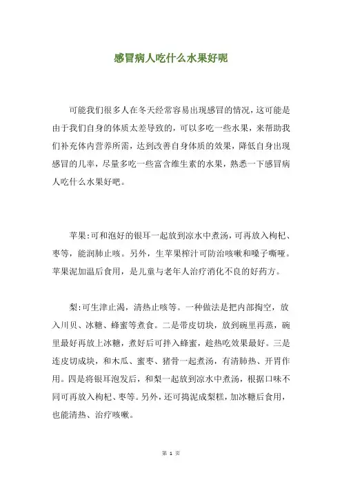 感冒病人吃什么水果好呢