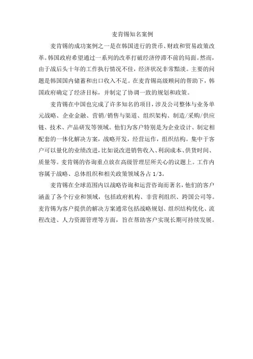 麦肯锡知名案例