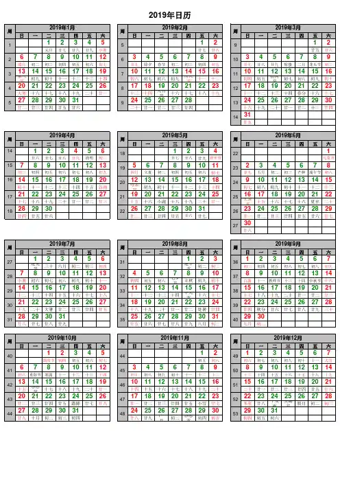 2019年日历(带周数-A4打印)