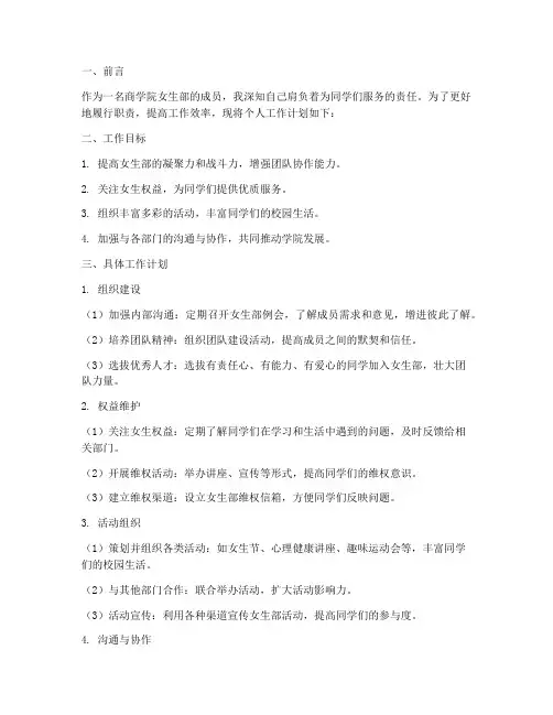 商学院女生部个人工作计划