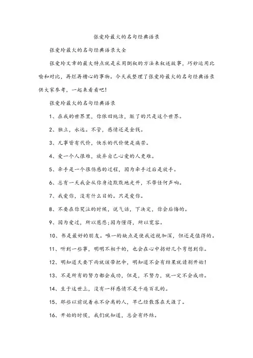 张爱玲最火的名句经典语录