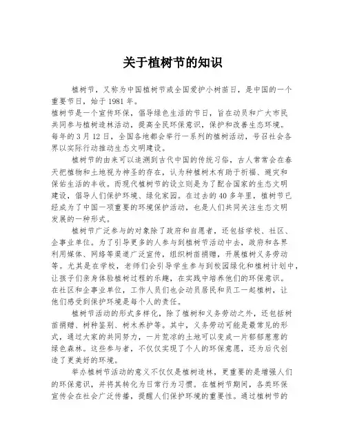 关于植树节的知识