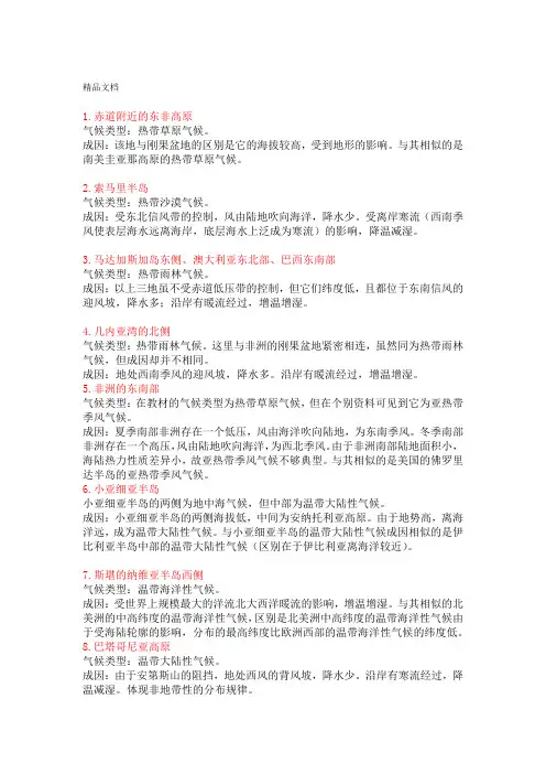 主要非地带性气候的分布及原因讲课教案