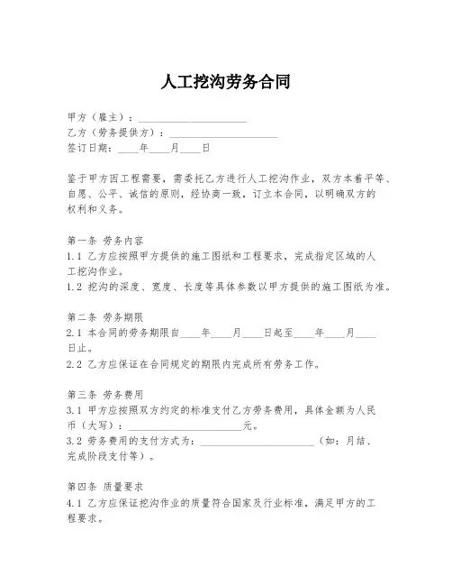 人工挖沟劳务合同