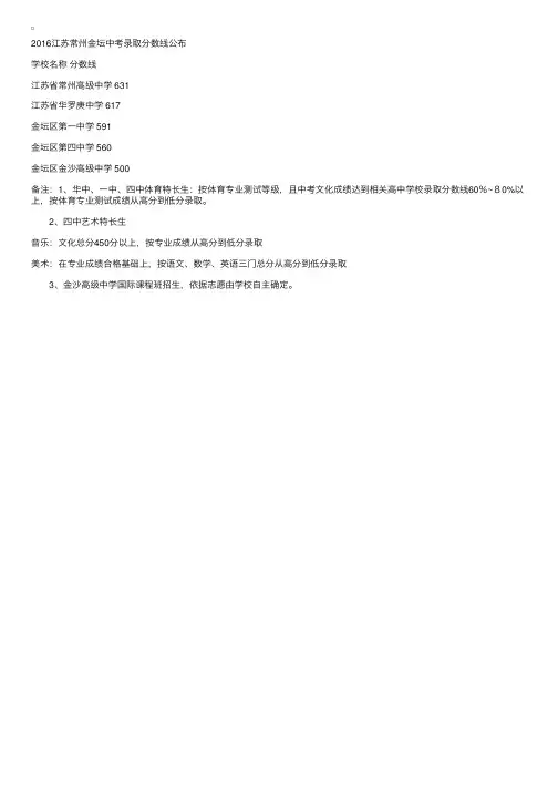 2016江苏常州金坛中考录取分数线公布
