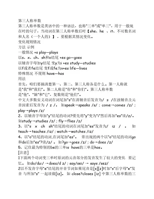 英语语法 第三人称单数
