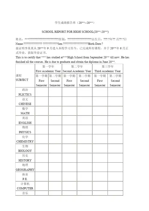 高中成绩单
