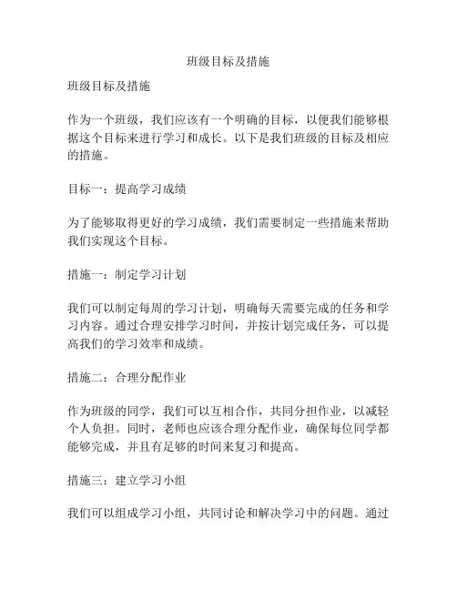 班级目标及措施