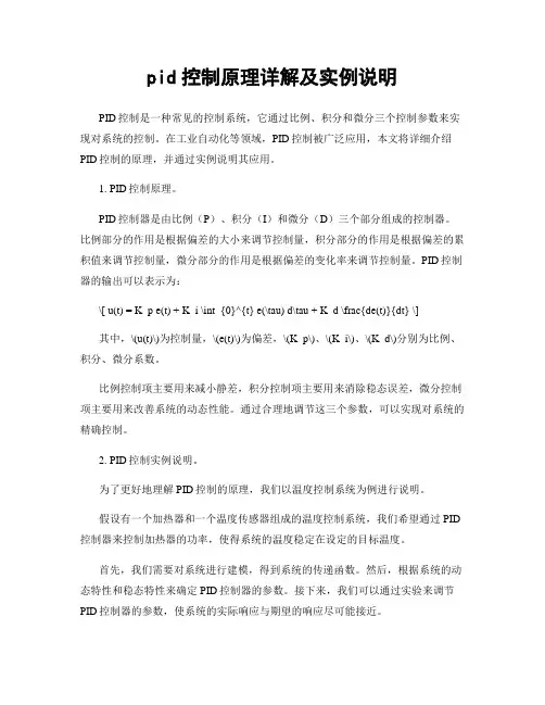 pid控制原理详解及实例说明