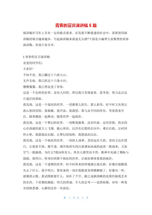 青春的宣言演讲稿5篇给-副本32