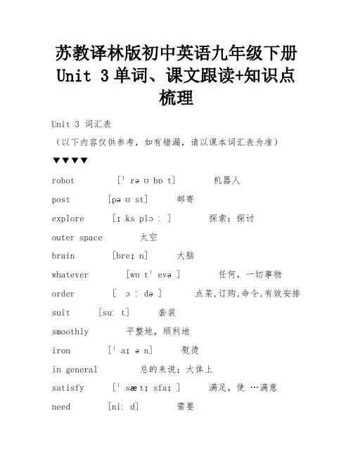 苏教译林版初中英语九年级下册Unit 3单词、课文跟读+知识点梳理