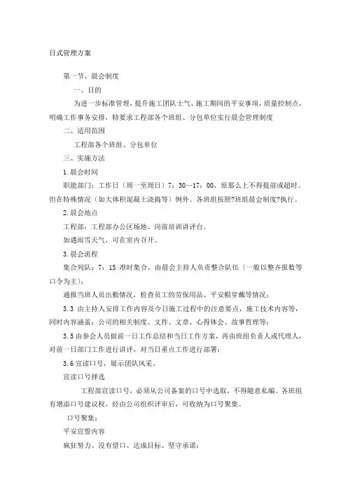 日式管理方案