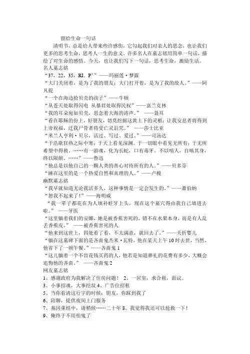 名人墓志铭