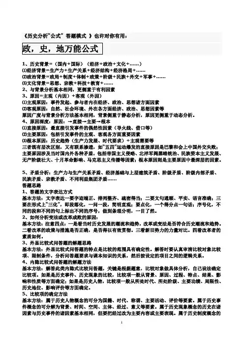 政史地万能公式