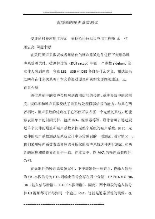 混频器的噪声系数测试