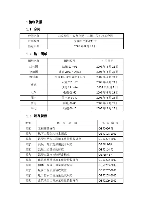 北京华贸中心办公楼二期工程施工组织设计