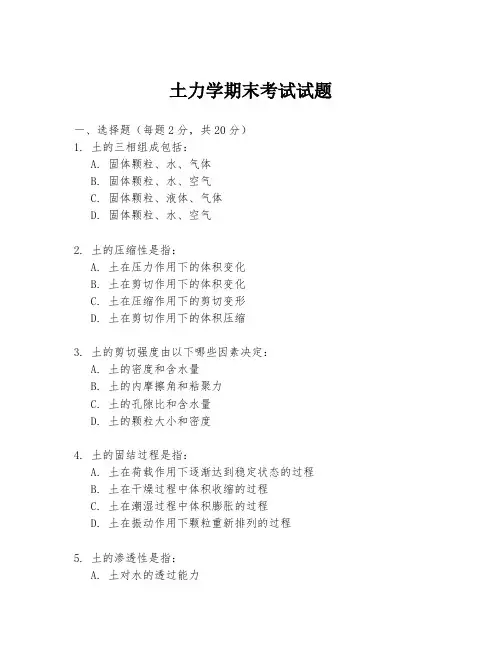 土力学期末考试试题