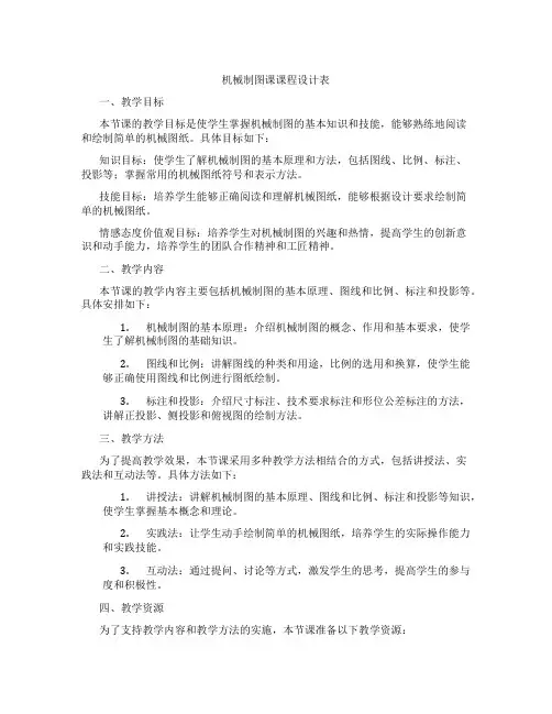 机械制图课课程设计表