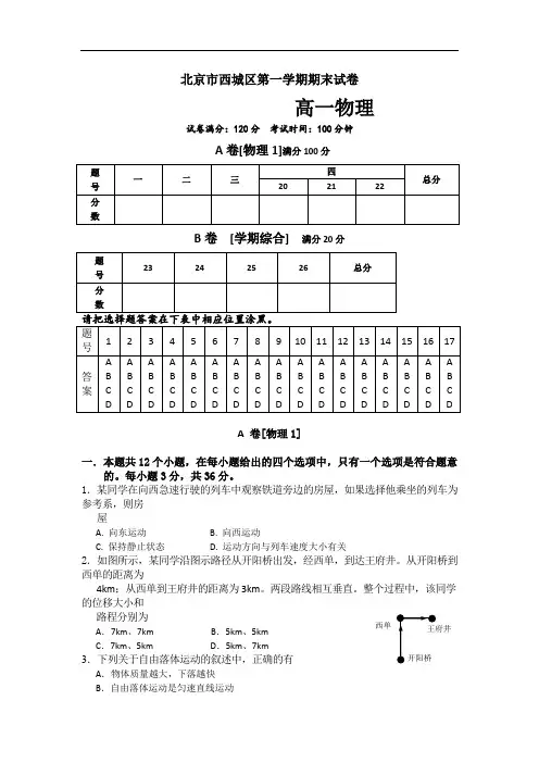 北京西城区高三期末物理试题