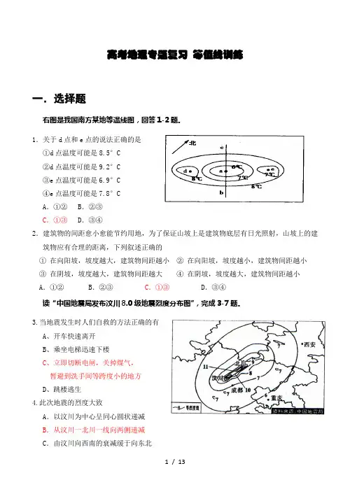 高考地理专题复习 等值线训练