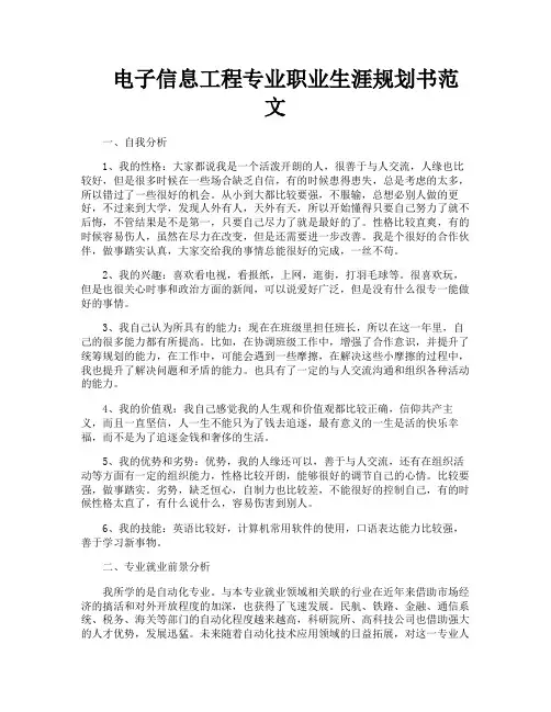 电子信息工程专业职业生涯规划书范文