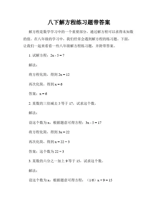 八下解方程练习题带答案