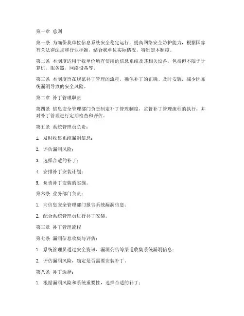 补丁安全管理制度
