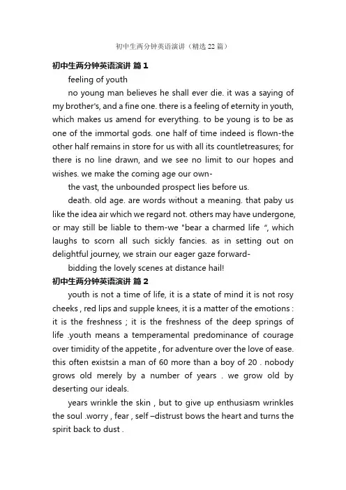 初中生两分钟英语演讲（精选22篇）